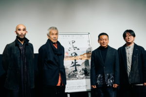 『黒の牛』舞台挨拶　